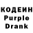 Кодеиновый сироп Lean Purple Drank Claribel Giraldo